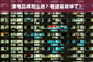 海门医药品牌探秘