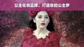 家电品牌跨界推出夏季女鞋休闲系列，时尚舒适新选择