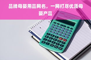 医药品牌的那些爆笑故事