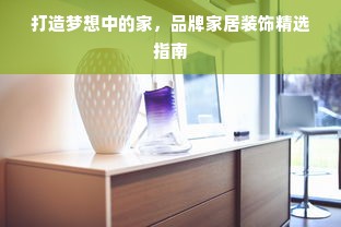 医药品牌中的连衣裙推荐，小众之选，时尚与健康的完美结合