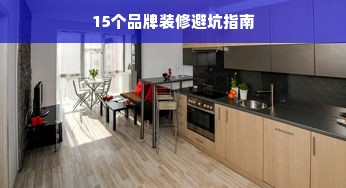 全国知名明牌冰箱品牌大盘点，看看你家冰箱上榜了吗？
