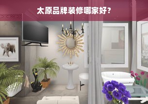 抱抱童装，用温暖设计守护孩子的成长时光