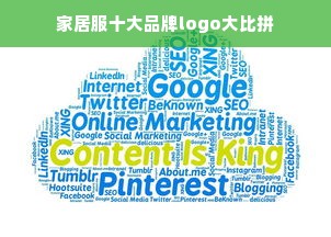 家居服十大品牌logo大比拼