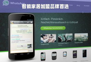 智能家居加盟品牌首选