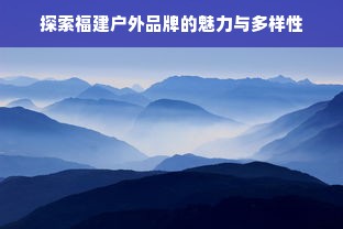 锦宝贝母婴用品，优质品牌，信赖之选