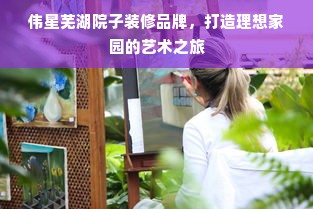 家电品牌居美，品质生活的引领者