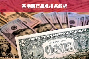 浙江干洗连锁品牌加盟，轻松开启你的财富之路！