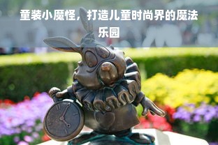 夏日清凉必备！汉服童鞋推荐，凉鞋品牌女精选