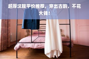 安徽早教加盟费用详解，了解费用结构，做出明智决策