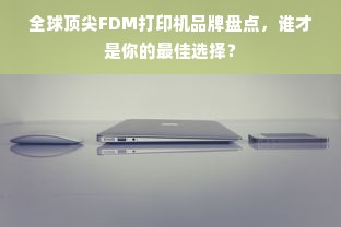 伊园化妆品牌，品质之选，美丽之源