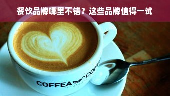 医药品牌宣传语，如何巧妙吸引患者目光？