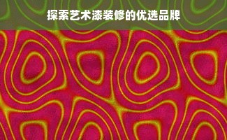 浙江自产白酒品牌大盘点，品味江南水乡的醇香韵味
