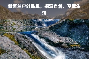 古井镇，千年古镇，百年酒香—探寻古井镇白酒品牌的传奇故事