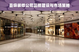 兴隆大奥莱家电品牌，品质之选，信誉之典范