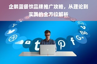 南宁美食探秘，那些让人回味无穷的品牌蛋糕