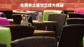 揭秘调漆高手，哪个品牌油漆调漆最出色？
