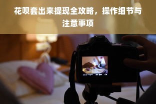 板材订做品牌推荐大全集，品质与创意的完美融合