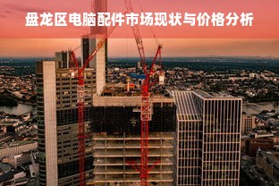 解锁抖音月付额度提现的秘诀