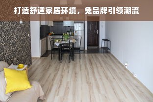 京东家电品牌网购店，一站式购物体验与品质保障
