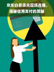 揭秘抖音月付额度，如何获得及提现攻略