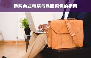 告别敏感肌困扰，这些过敏修护面膜品牌值得信赖！
