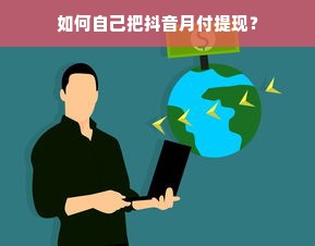鹿优选额度提现商家指南，如何轻松查询鹿优选额度