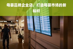 微信分付额度提现商家指南，如何轻松查看微信分付的额度？