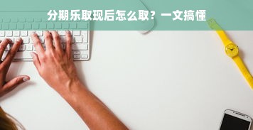 石家庄散白酒品牌盘点，本土佳酿，品味家乡情