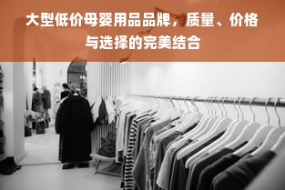 女儿童高端汉服品牌盘点，古韵童装，传承文化之美