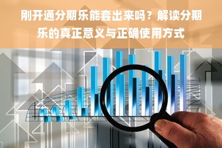 揭秘装修市场中的隐形冠军，差价最大的装修材料品牌