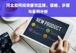 长春微信分付商铺使用心得，便捷与风险并存
