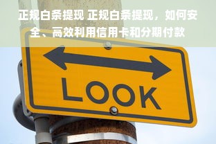 淘宝先用后付额度如何合规使用？充话费全流程+风险避坑指南