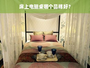 选购冰箱，这些品牌值得你优先考虑！
