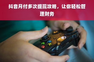 揭秘漆面膜界的佼佼者，盘点五大热门品牌及使用体验