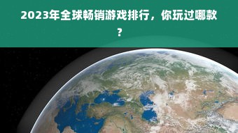 风冷冰箱品牌大盘点，众多选择，你选对了吗？