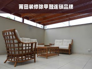 莆田装修除甲醛连锁品牌