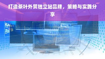 山西品牌桑拿板厂家电话大解析，选购指南与实用联系渠道