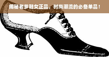 长春母婴品牌，孕育新生，守护成长之路