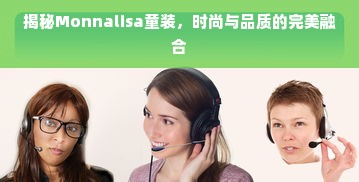 济南母婴用品品牌深度解析