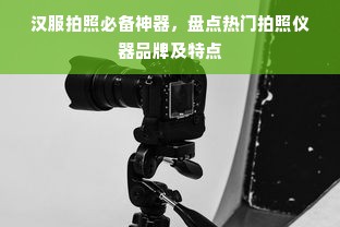 优登母婴品牌好吗？深度解析带您了解真实情况