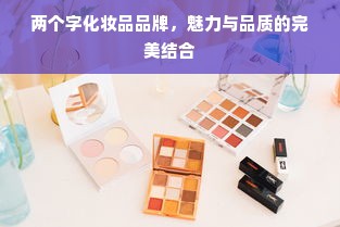 忻州白酒品牌崛起记，老酒香里看新传承