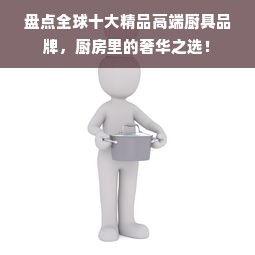 丑丑母婴品牌，贴心呵护，见证成长