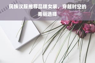 盘点最舒服的舞蹈鞋品牌，让你的舞步更轻盈！