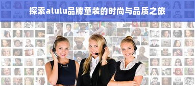 福建小家电连锁店品牌，繁荣市场中的佼佼者
