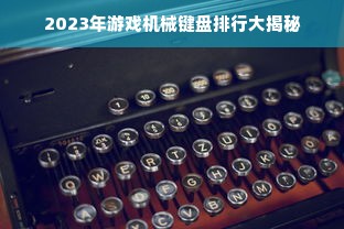 微信分付额度提现攻略，轻松操作，明白到银行卡
