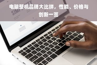 2022年冰箱品牌盘点，哪款值得你入手？