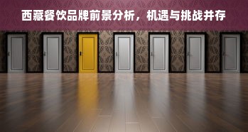 家用医药品牌排行榜，了解哪些品牌值得信赖