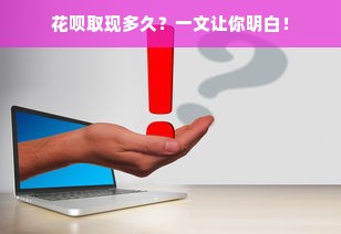 鹿优选额度怎么提？月度额度越高的秘诀全在这里！