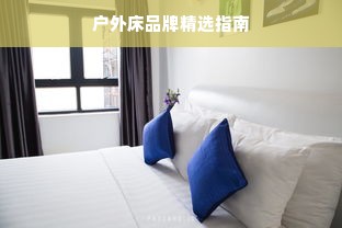 揭秘2023年十大热门面膜品牌，你的护肤清单准备好了吗？