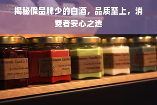 笑脸品牌化妆品，品质与魅力的完美结合